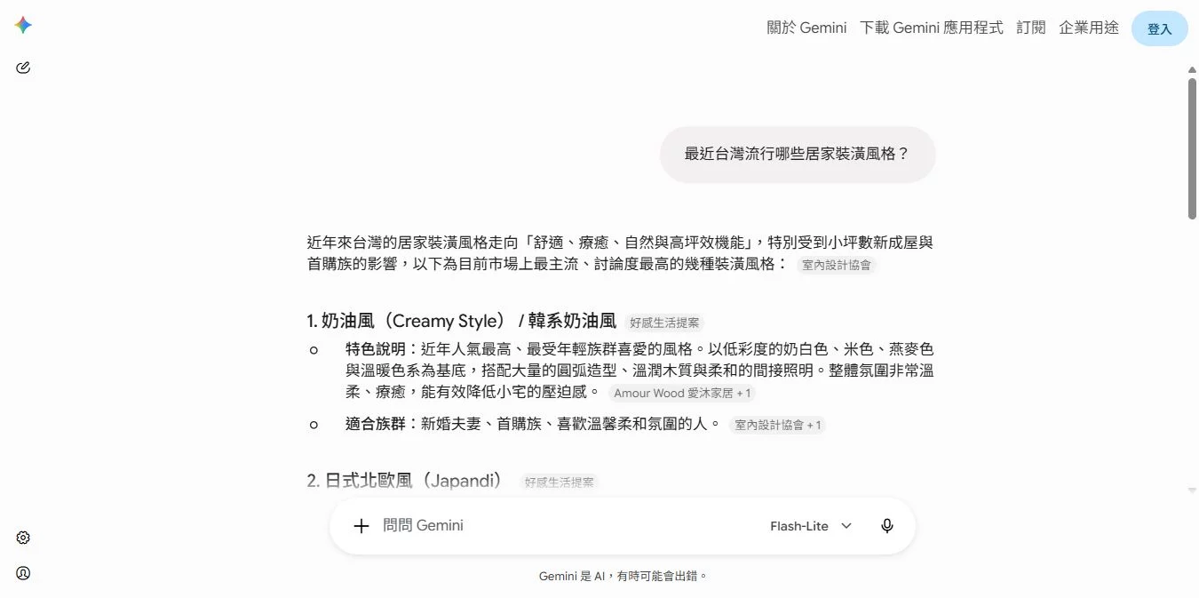 最近台灣流行哪些居家裝潢風格?