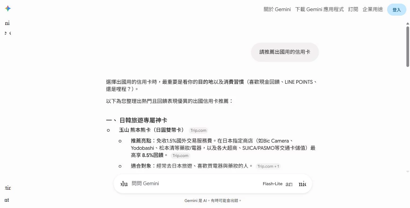 請推薦出國用的信用卡