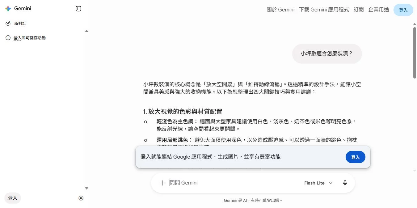 小坪數適合怎麼裝潢?