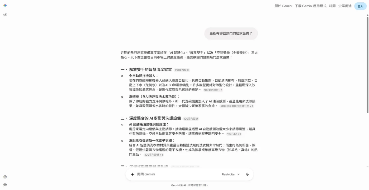 最近有哪些熱門的居家設備?