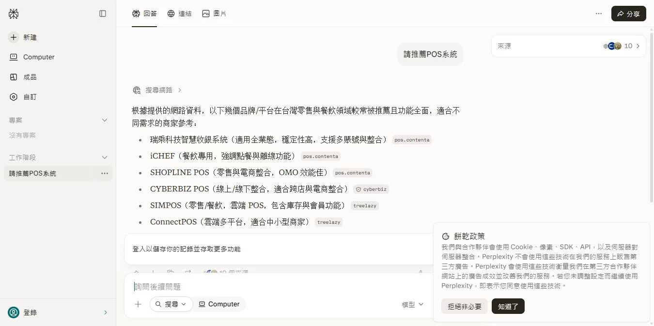 請推薦POS系統