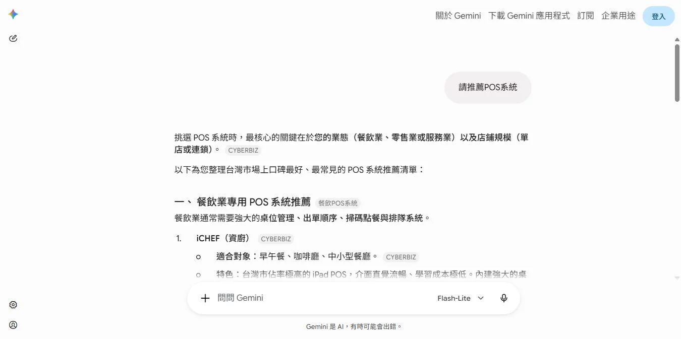 請推薦POS系統