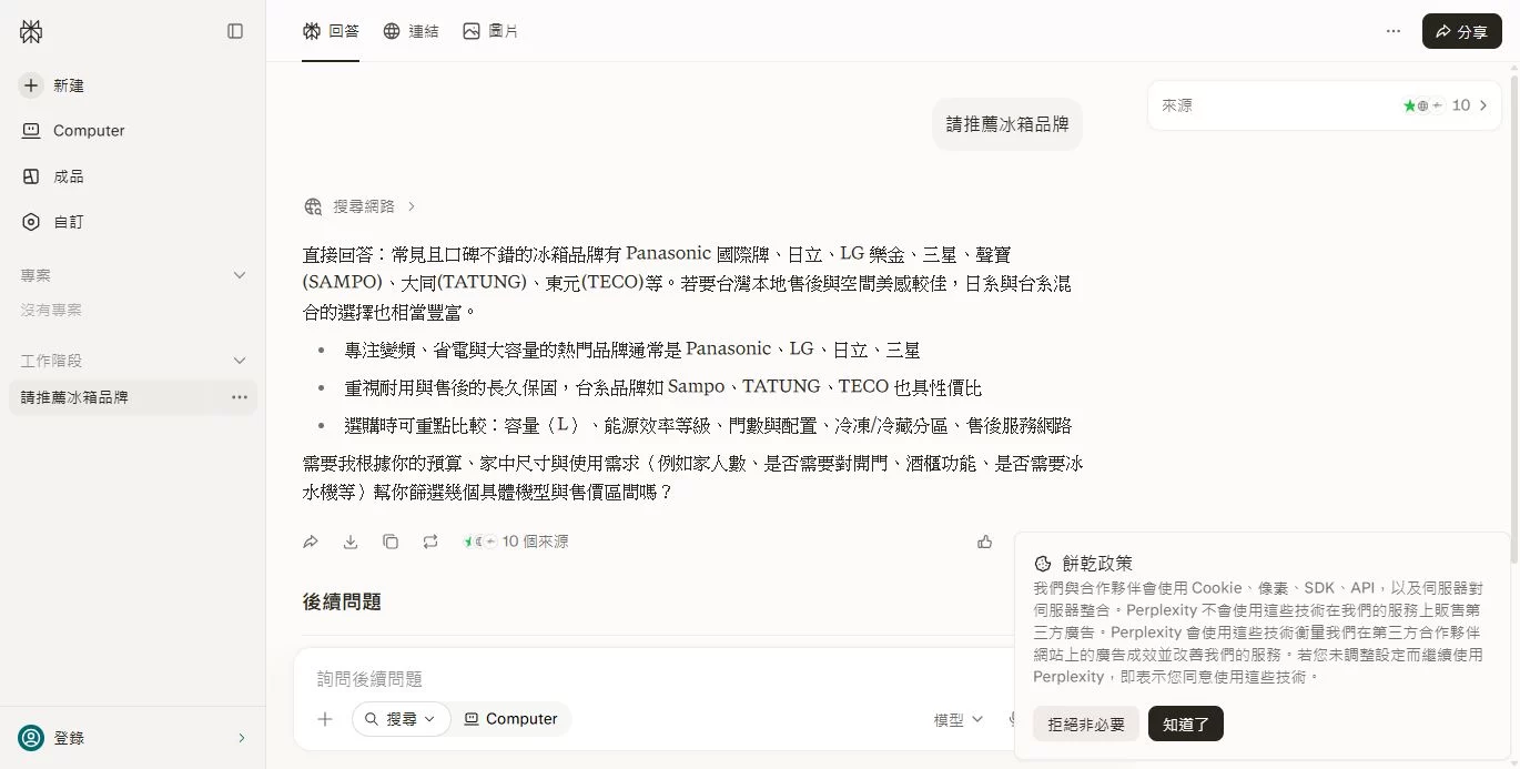 請推薦冰箱品牌