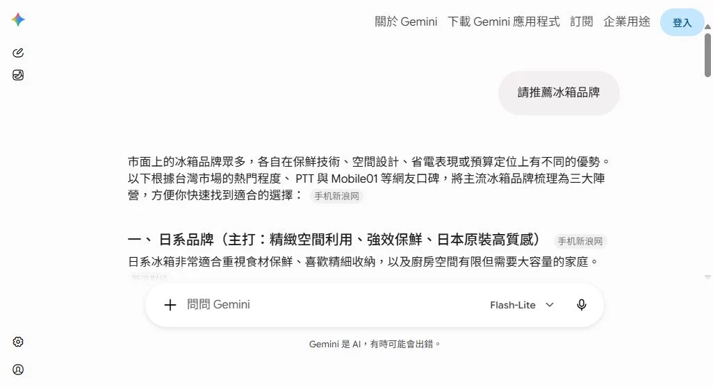 請推薦冰箱品牌