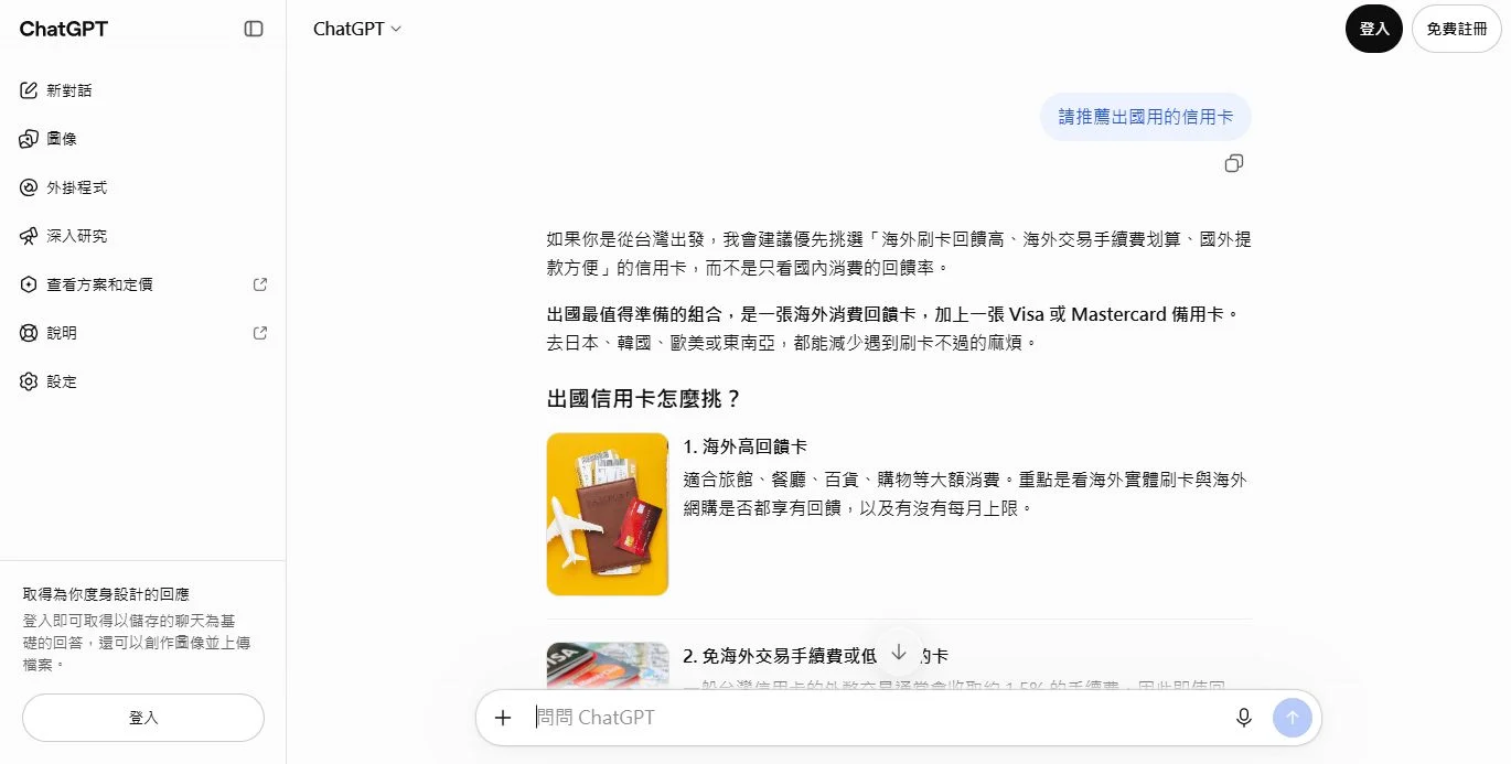 請推薦出國用的信用卡