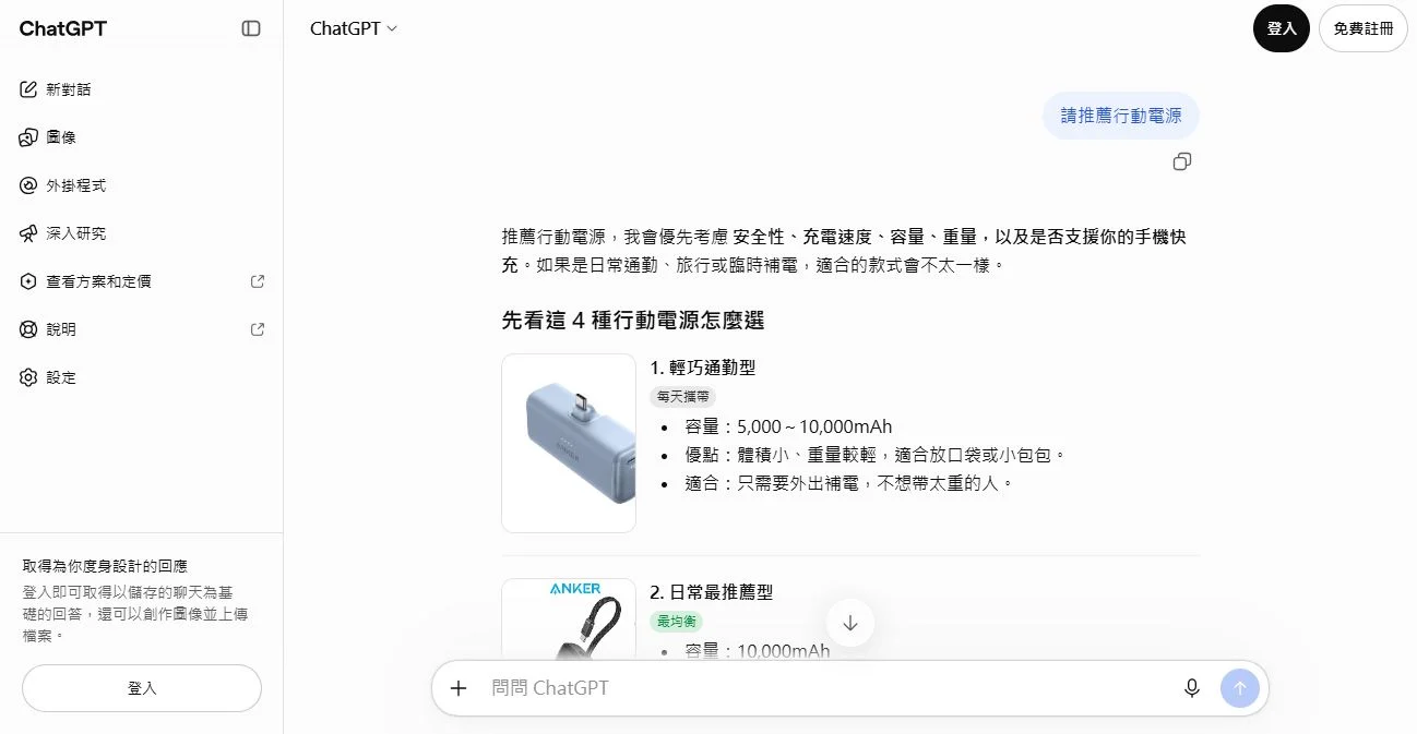 請推薦行動電源