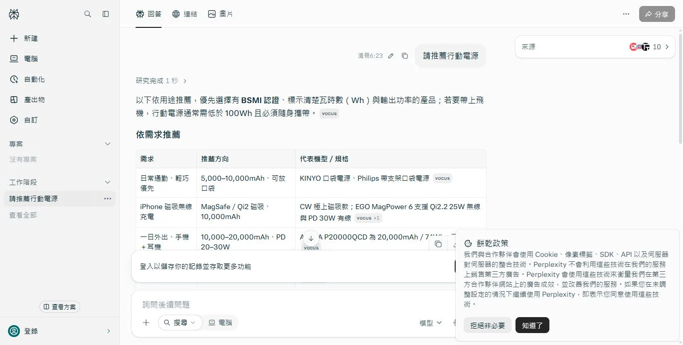 請推薦行動電源