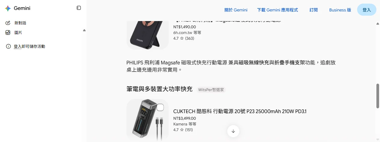 請推薦行動電源