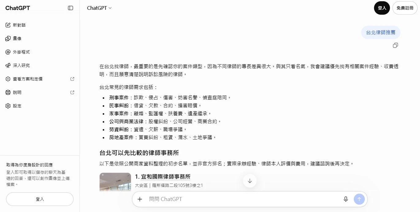 台北律師推薦
