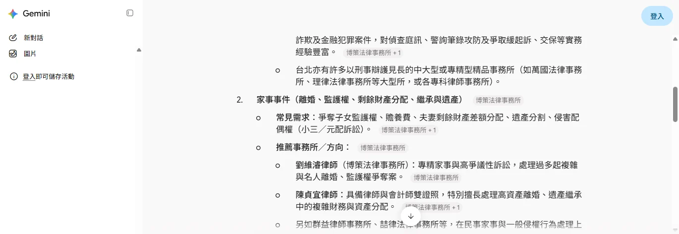台北律師推薦