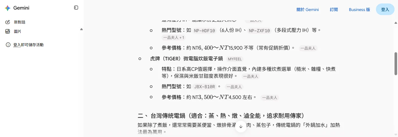 請推薦電子鍋